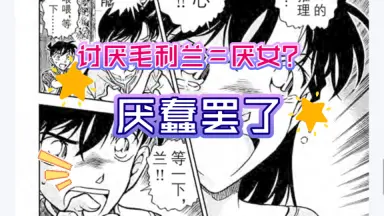 毛利兰小兰灰原哀-哔哩哔哩_Bilibili