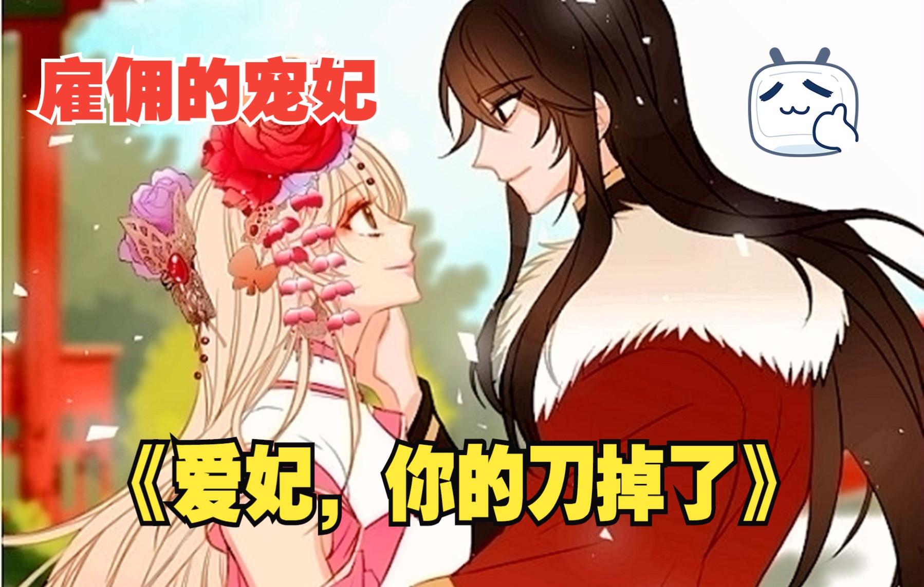 腹黑皇帝x女刺客