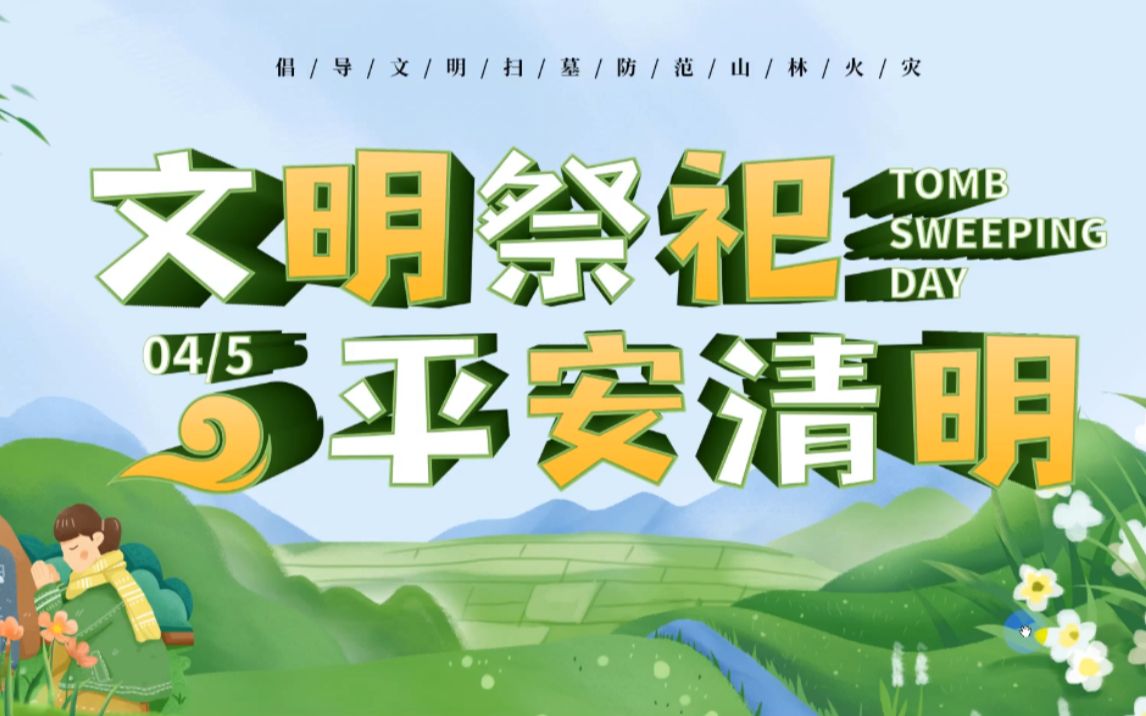 【清明节海报设计】零基础清明海报教程,节日通用,简单易上手!(无偿分享素材/PS+AI)哔哩哔哩bilibili