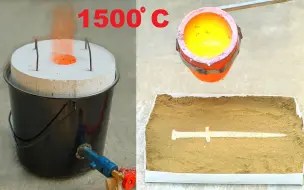 教你如何在家自制炉温1500°C的金属熔炉 DIY Metal Melting Furnace at Home