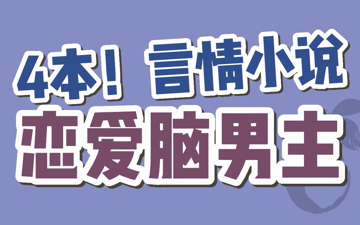 【BG言情】4本!“被精心调理了十年的原ⷦš𔥐›,眼神阴鸷地笑了笑. 从此扒下了谦和温厚的明君皮.”哔哩哔哩bilibili