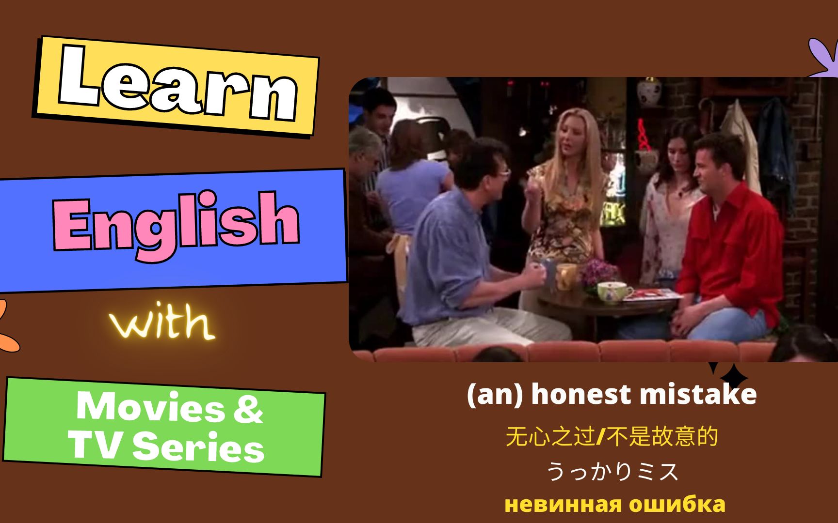 台词学英语无心之过anhonestmistake