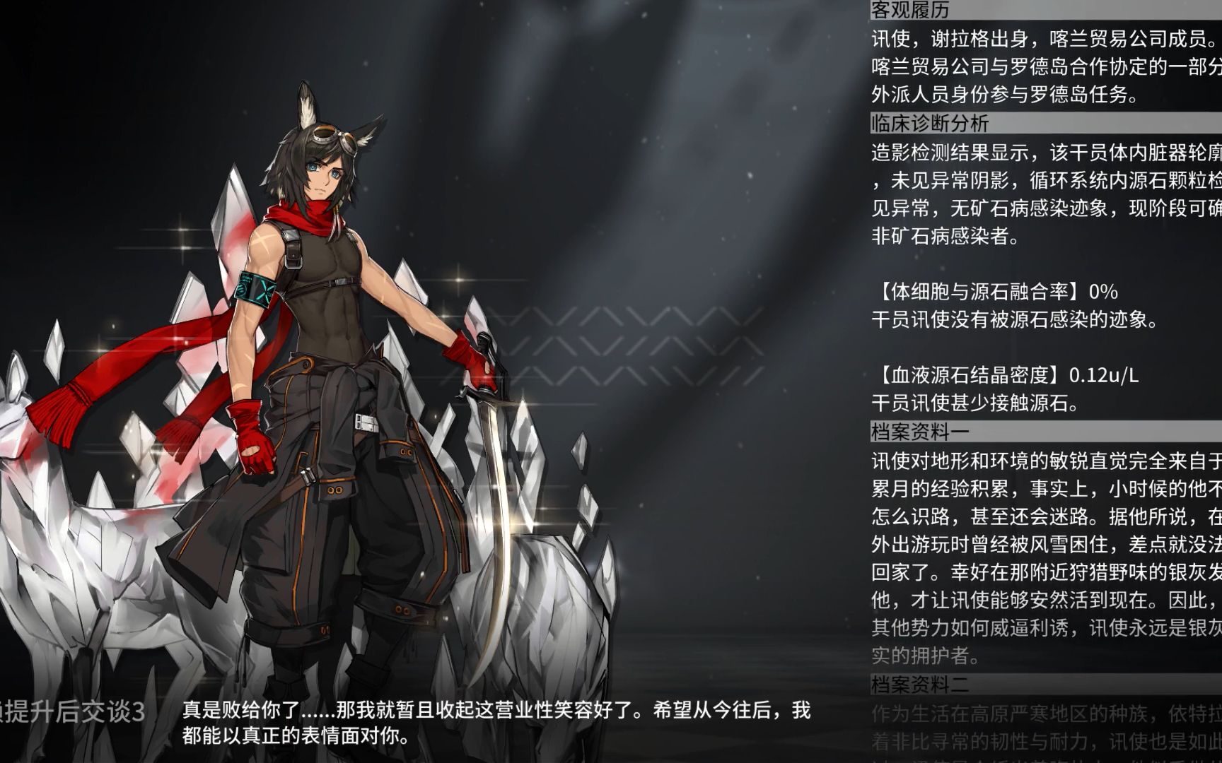 【明日方舟】干员语音,资料,立绘-讯使_哔哩哔哩 (゜-゜)つロ 干杯