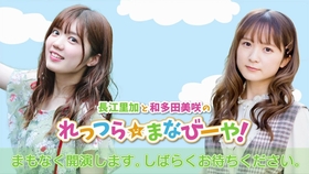 生肉 第1回長江里加と和多田美咲のれっつら まなびーや 哔哩哔哩 つロ干杯 Bilibili