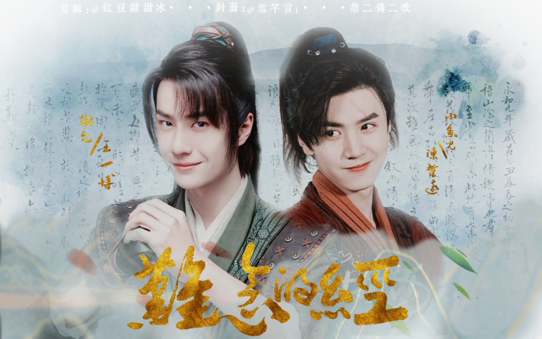 王一博陈哲远难念的经以后拼命的时候要知道保护好自己