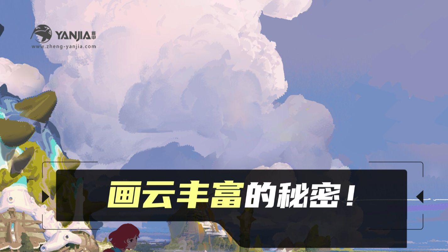 【绘画教程】零基础也能看懂？画出富有层次感云层的方法！