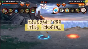 Download Video: 这青水还能飞出屏幕，逆天bug