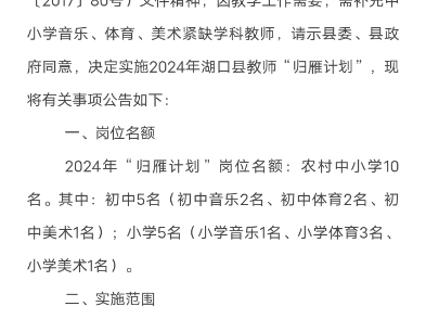 2024年湖口县教师“归雁计划”公告哔哩哔哩bilibili