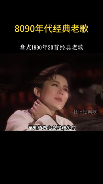 90年代经典歌曲(90年代经典歌曲有哪些)