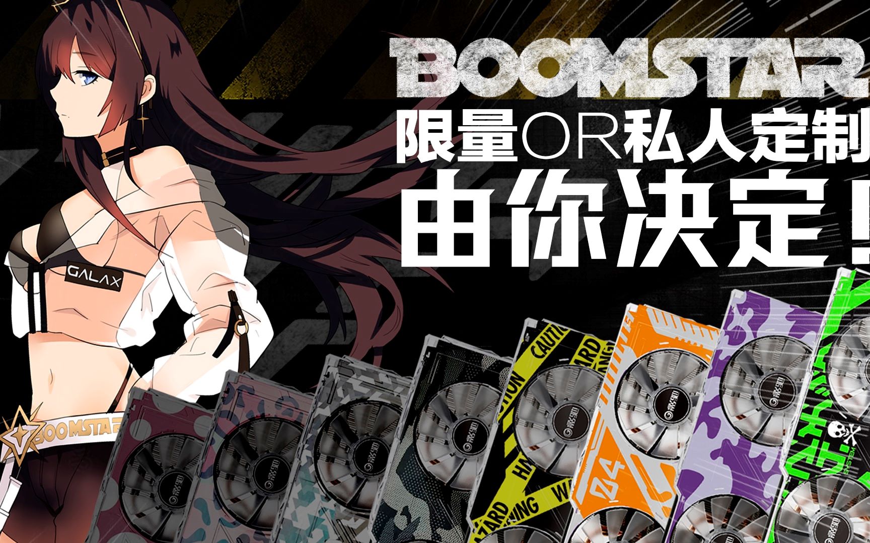 私人定制显卡影驰星曜boomstar【皓淇月】