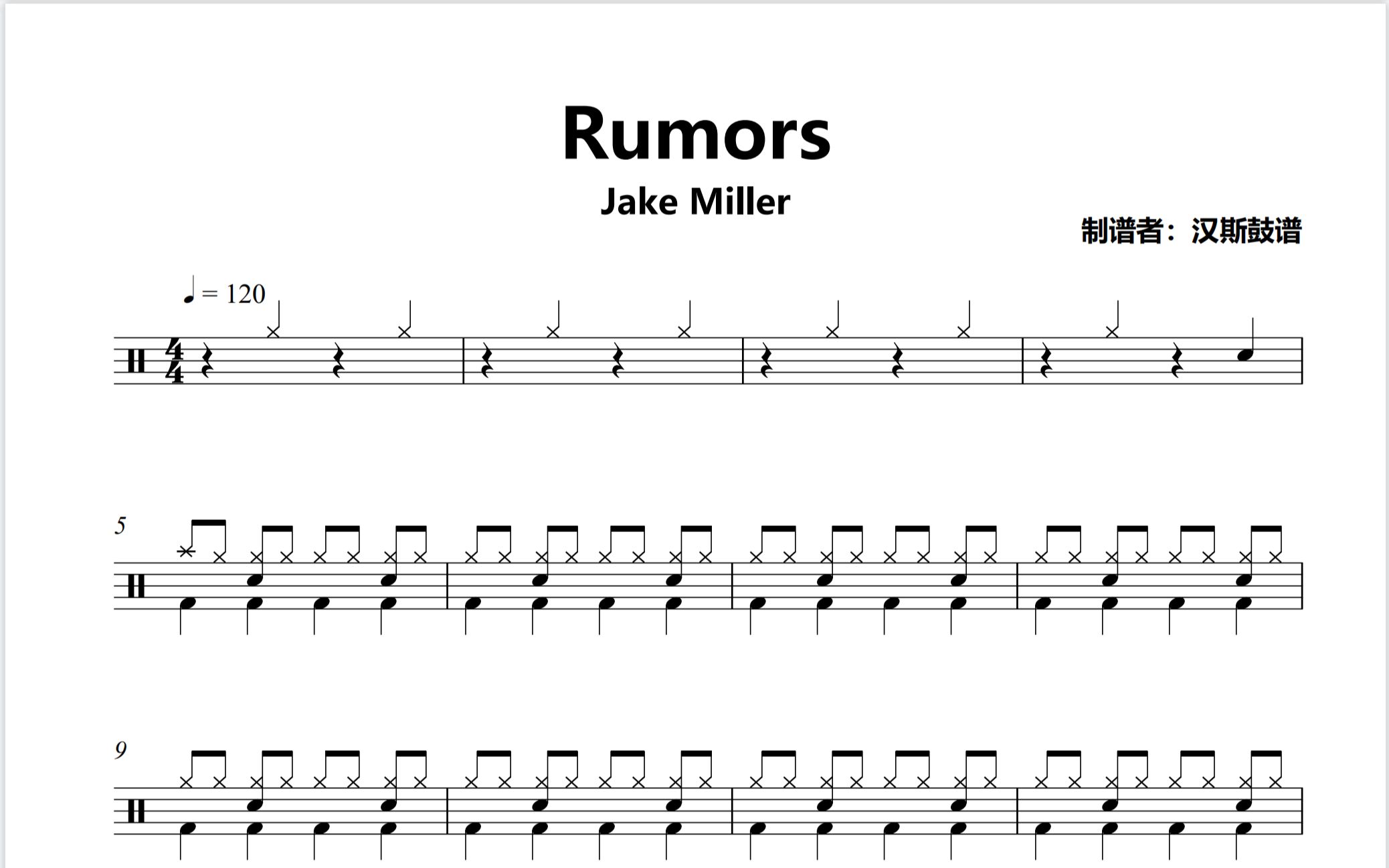 【汉斯鼓谱】《rumors》- jake miller
