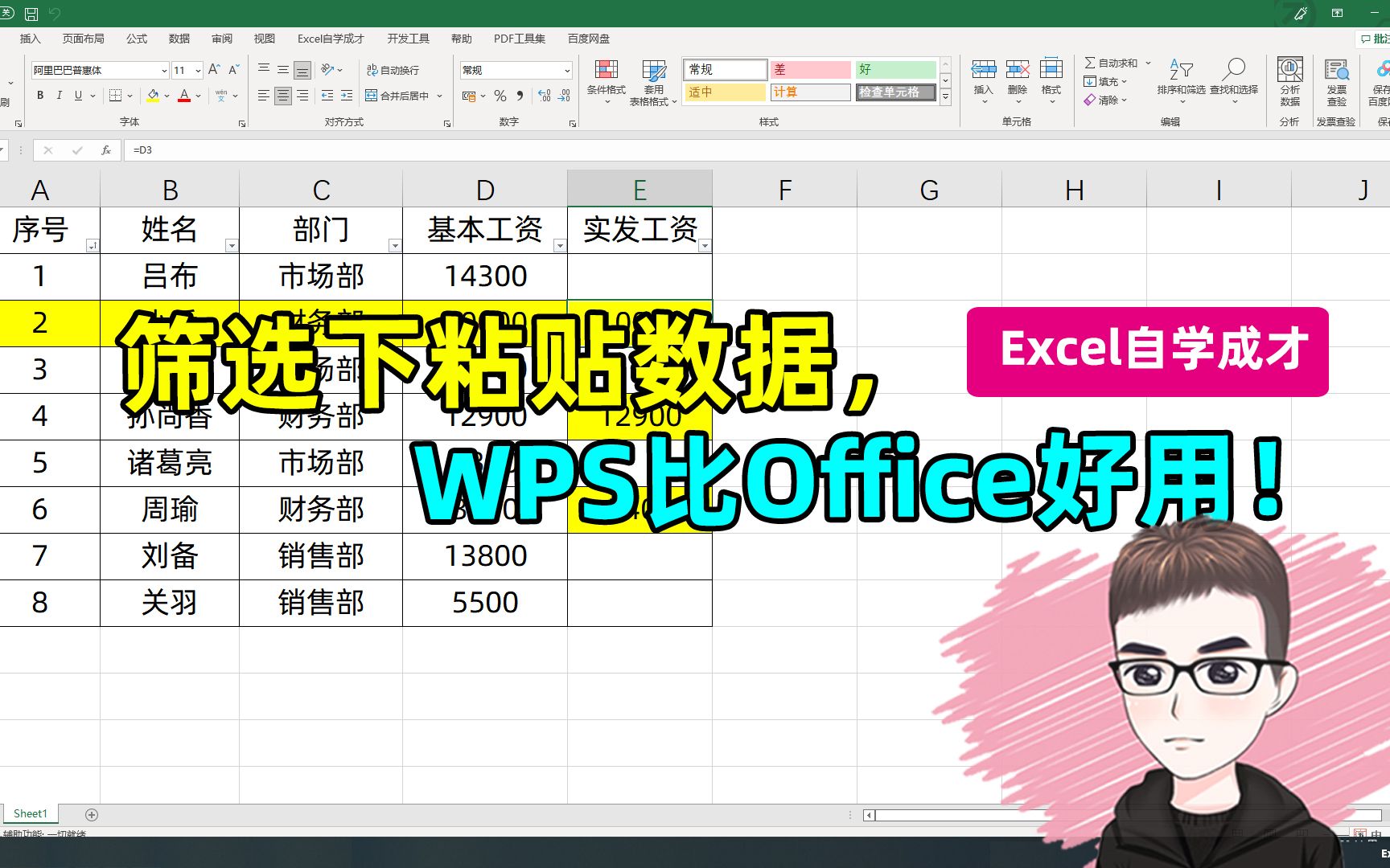 Excel技巧:筛选状态下粘贴数据,WPS比Office好用!哔哩哔哩bilibili