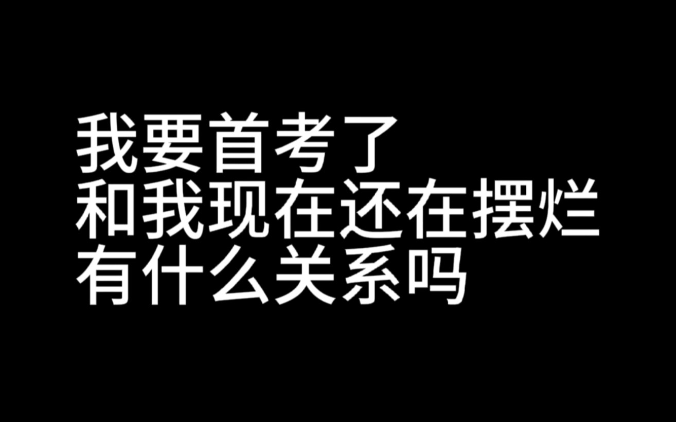 [图]当一个人还有二十多天首考的时候 她会发什么疯