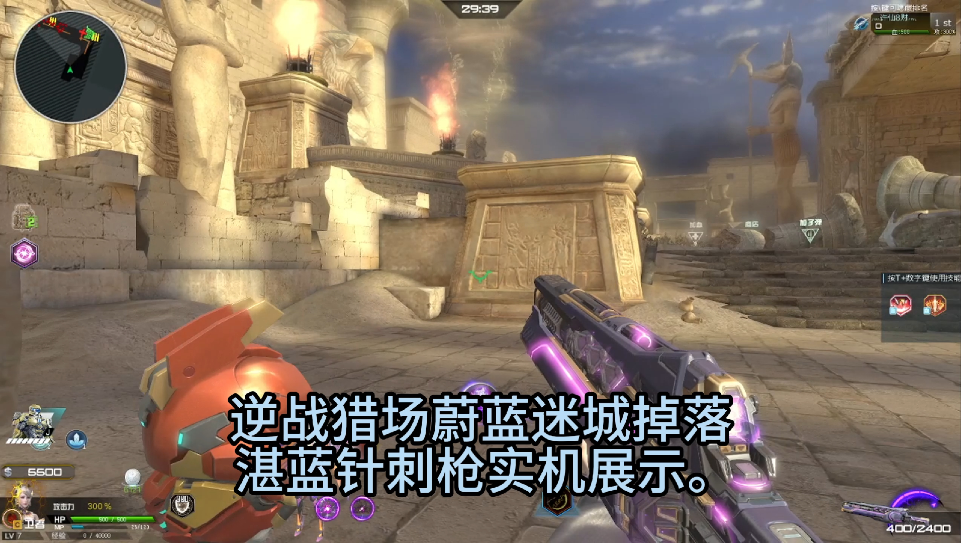 【逆战】逆战猎场地图:蔚蓝迷城掉落(3):湛蓝针刺枪 实机展示.