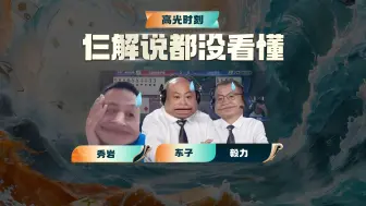 Download Video: 什么样的斗地主打法？让全场安静三秒钟