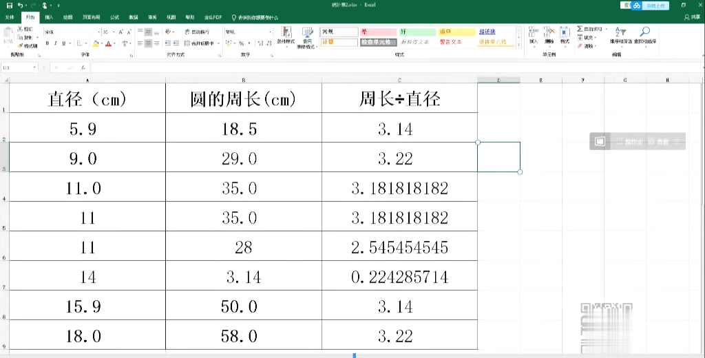 《圆的周长》公开课优质课【新课标示范课】哔哩哔哩bilibili