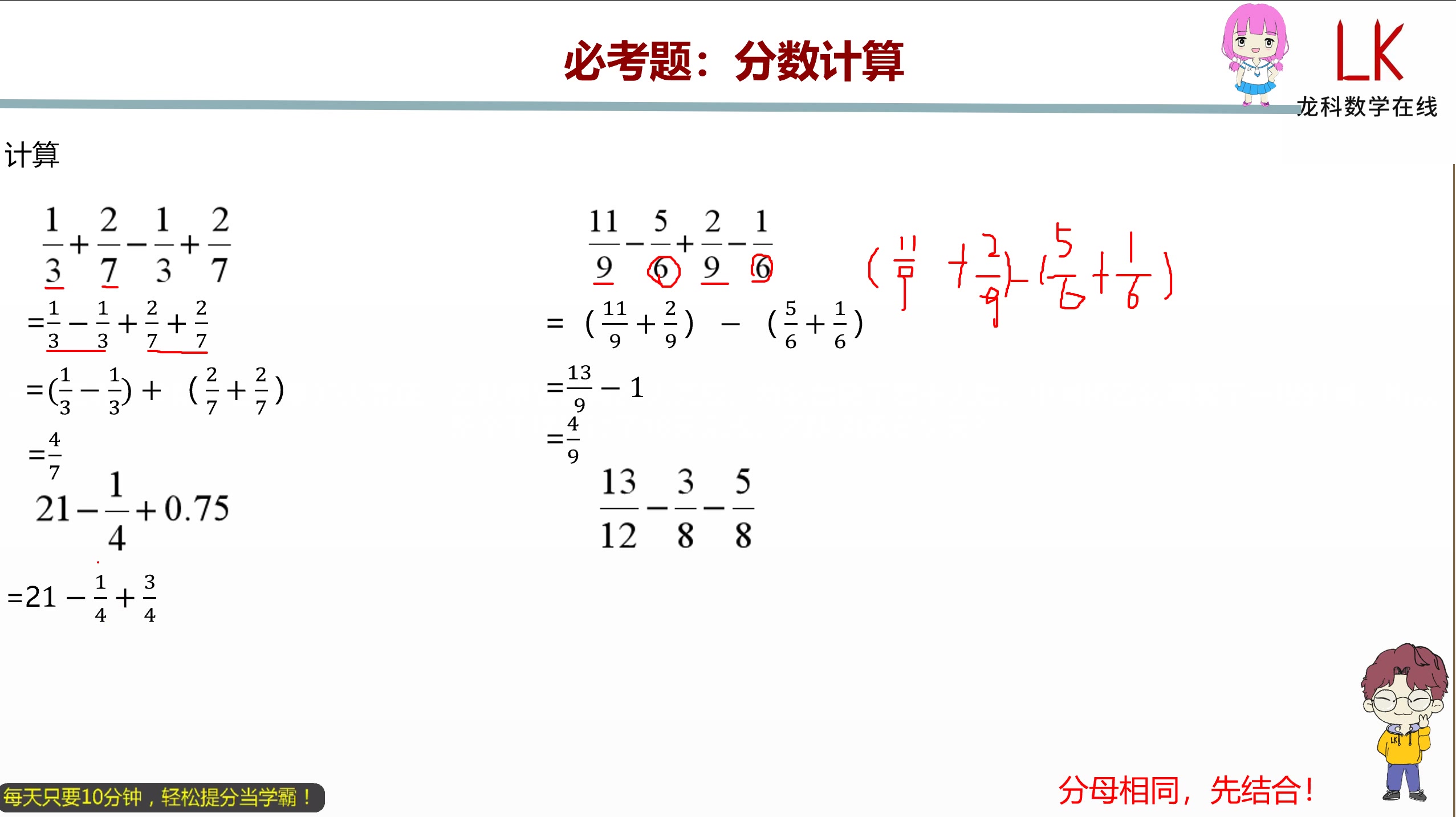 五年级下册:分数计算(590171)哔哩哔哩bilibili