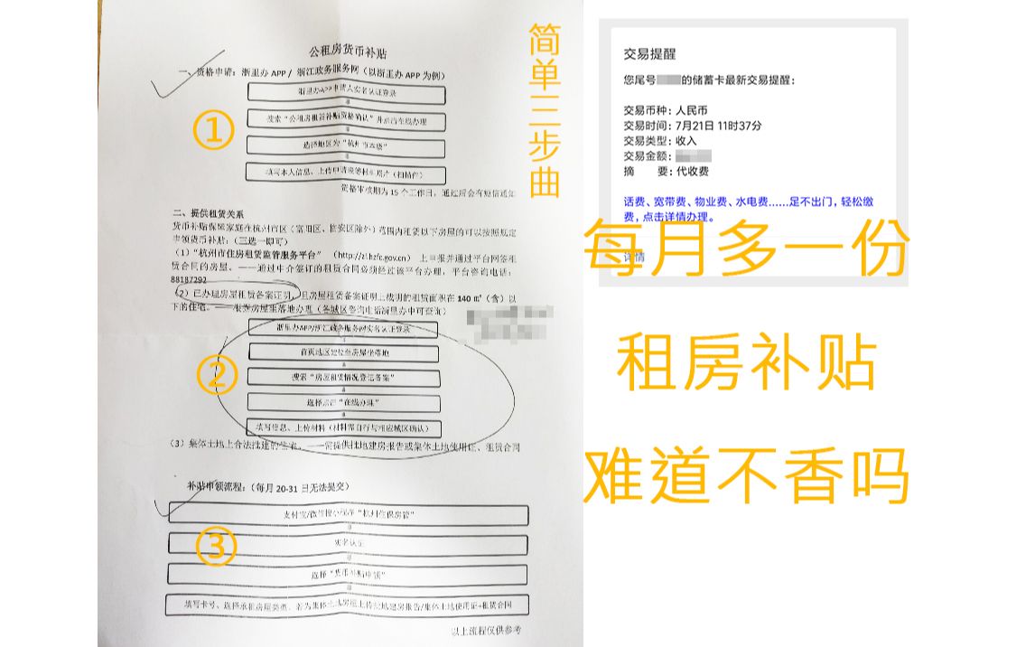 公租房补贴手把手操作教程————家里有矿,白送不要?哔哩哔哩bilibili