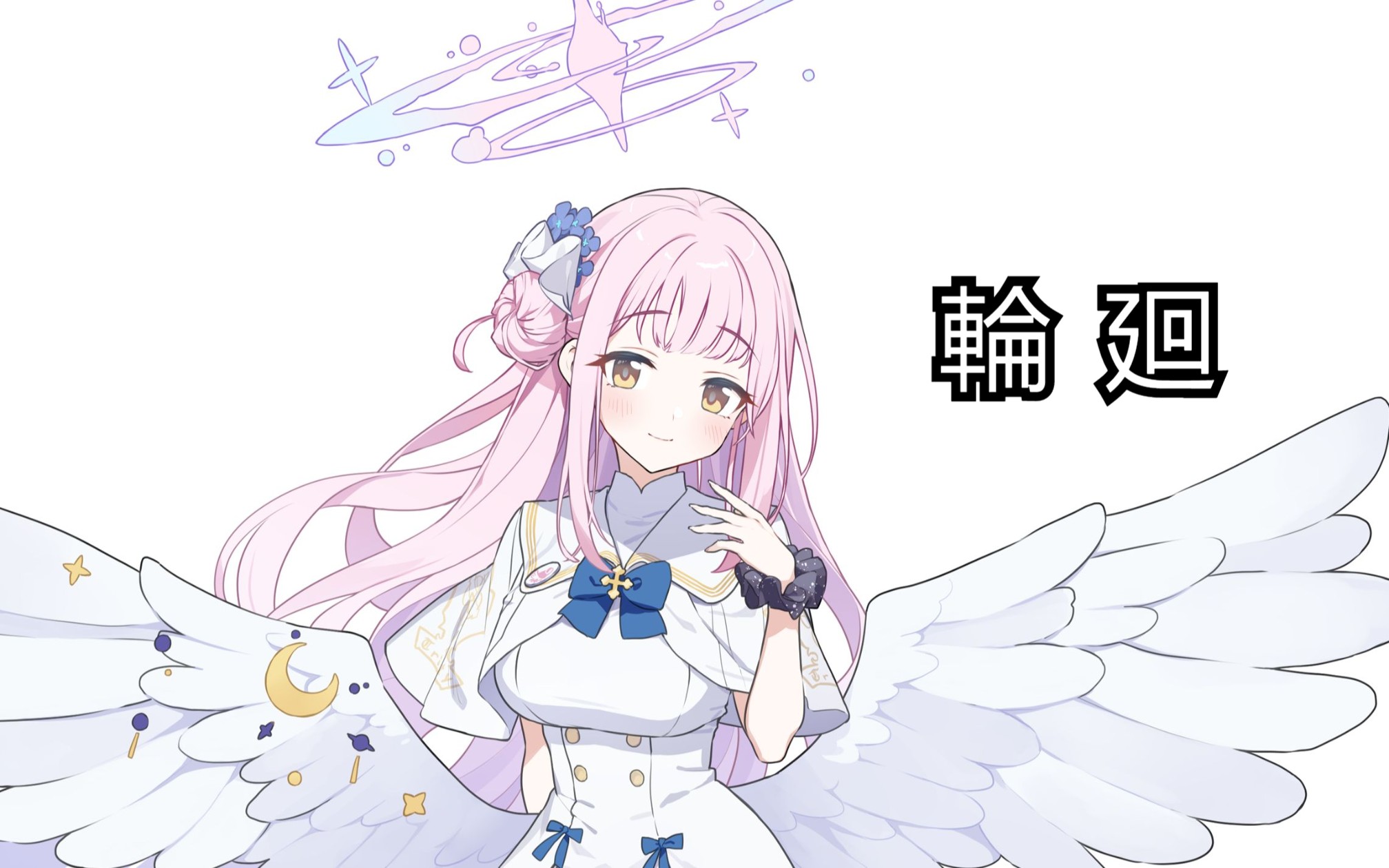 【碧蓝档案】AI未花-輪廻 (樱花、萌放 OP2)
