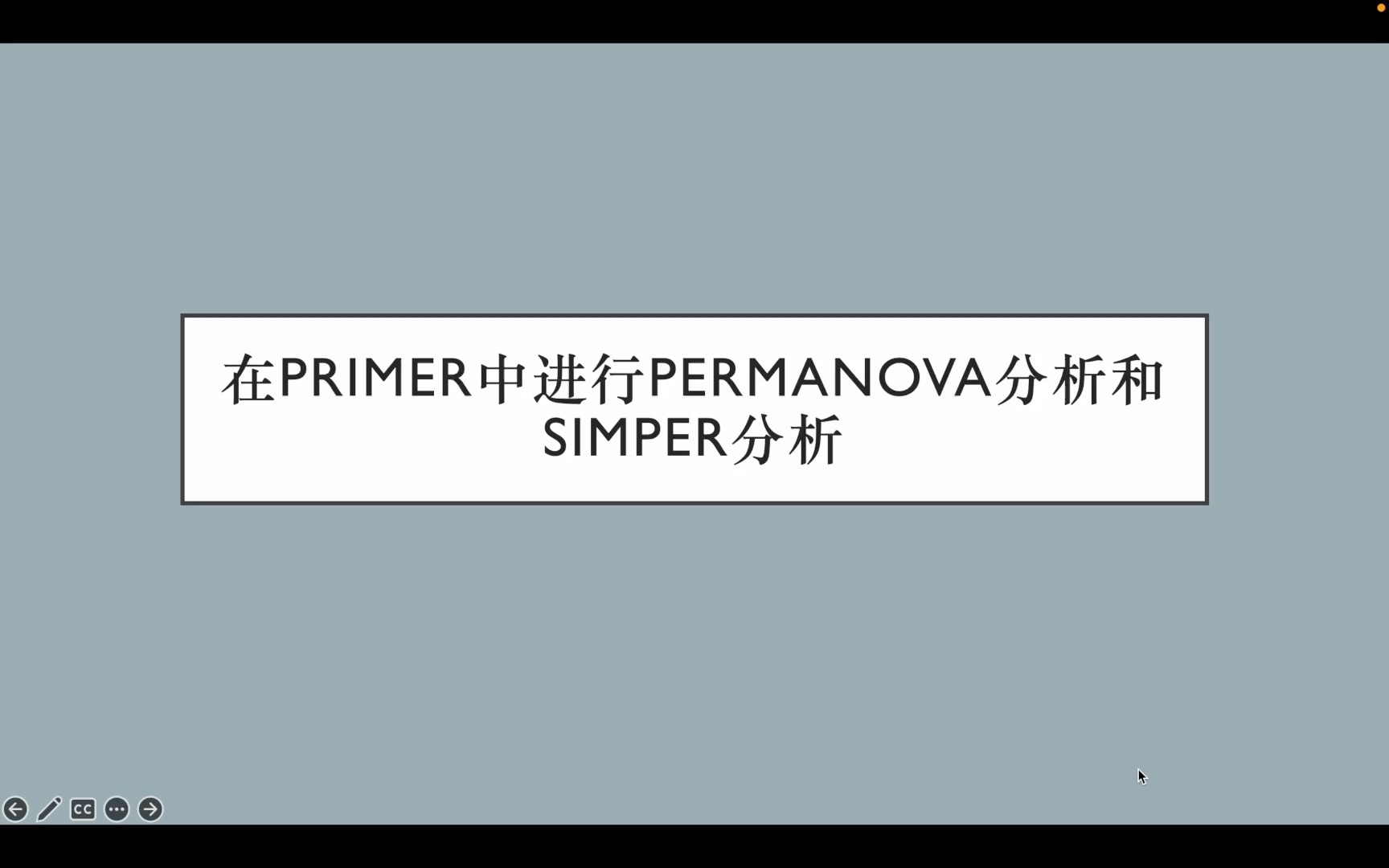 [图]利用primer进行permanova分析和simper分析