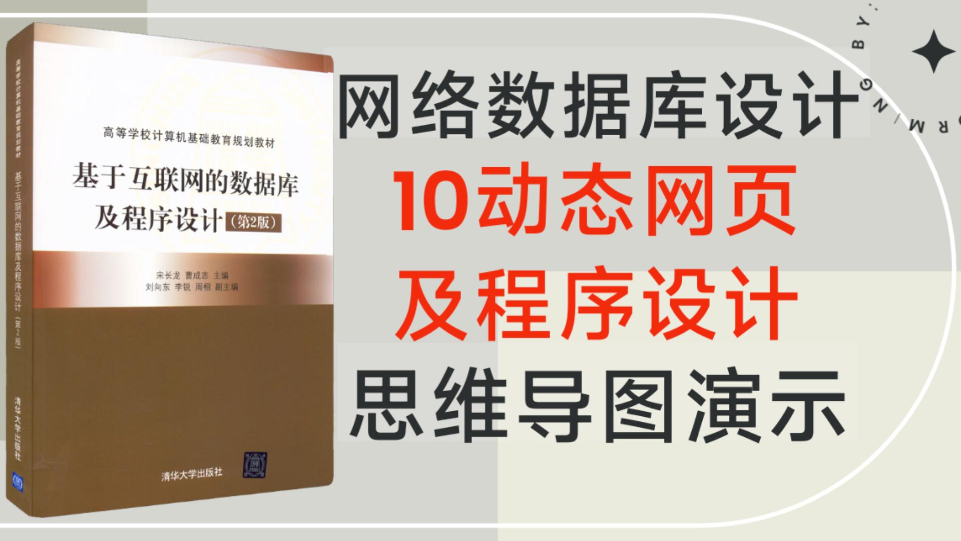 10动态网页及程序设计《互联网数据库程序设计》哔哩哔哩bilibili