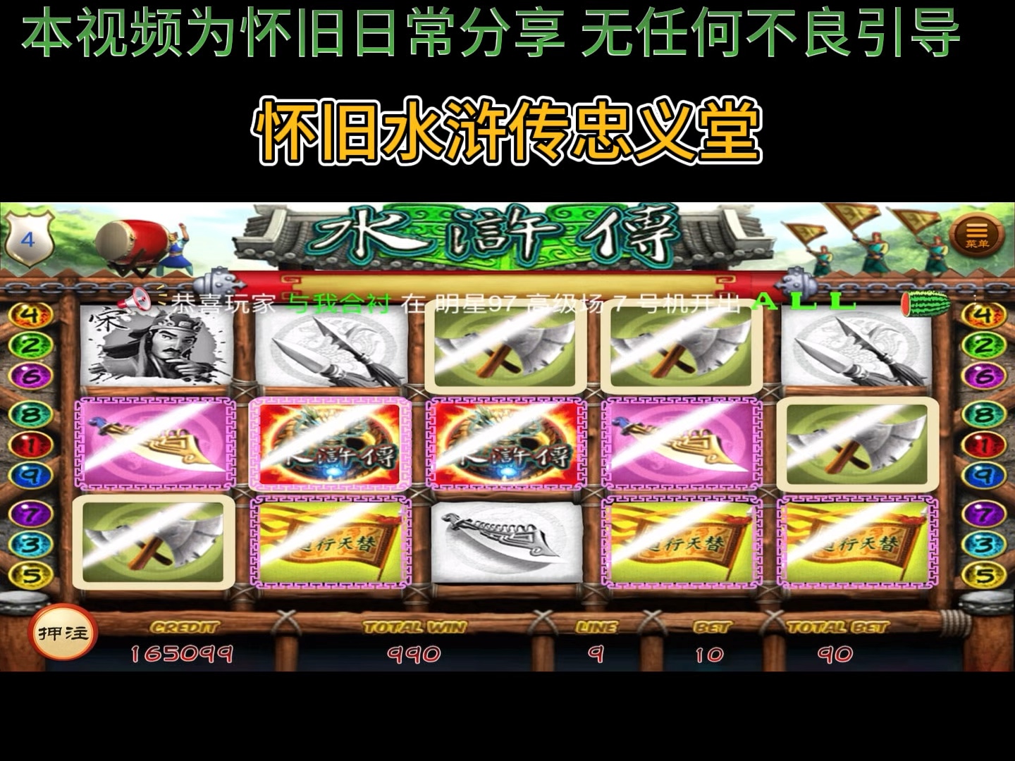 怀旧街机游戏水浒传忠义堂