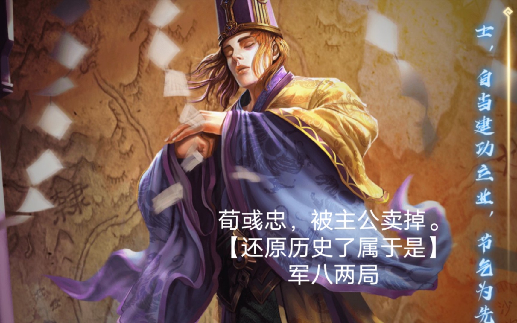 【三国杀复盘】荀彧,被友军卖.我泪目了_桌游棋牌热门视频