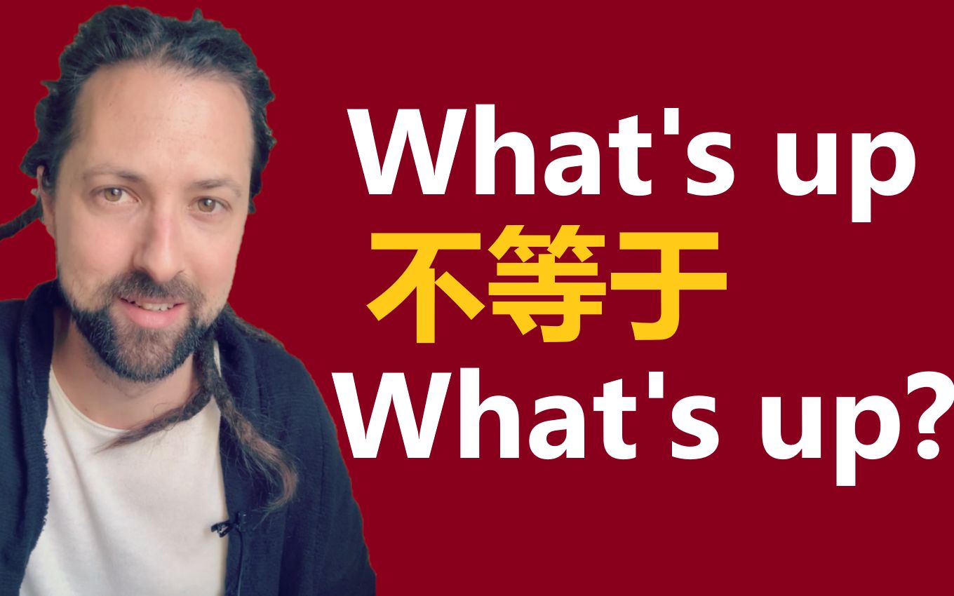 [图]What's up不等于What's up! 英语也是有声调的！