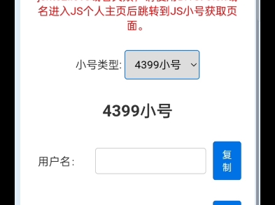 4399小白号生成