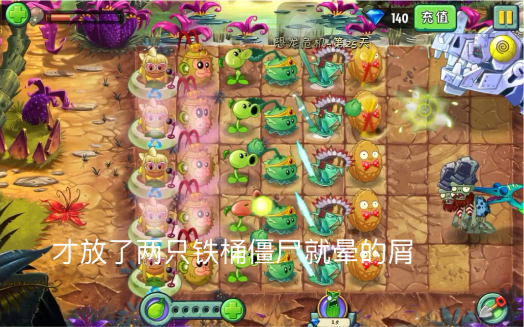 [图]pvz2中文版侏罗纪沼泽boss战（恐龙危机）