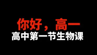 Download Video: 高中《开学第一课》快闪视频+课件