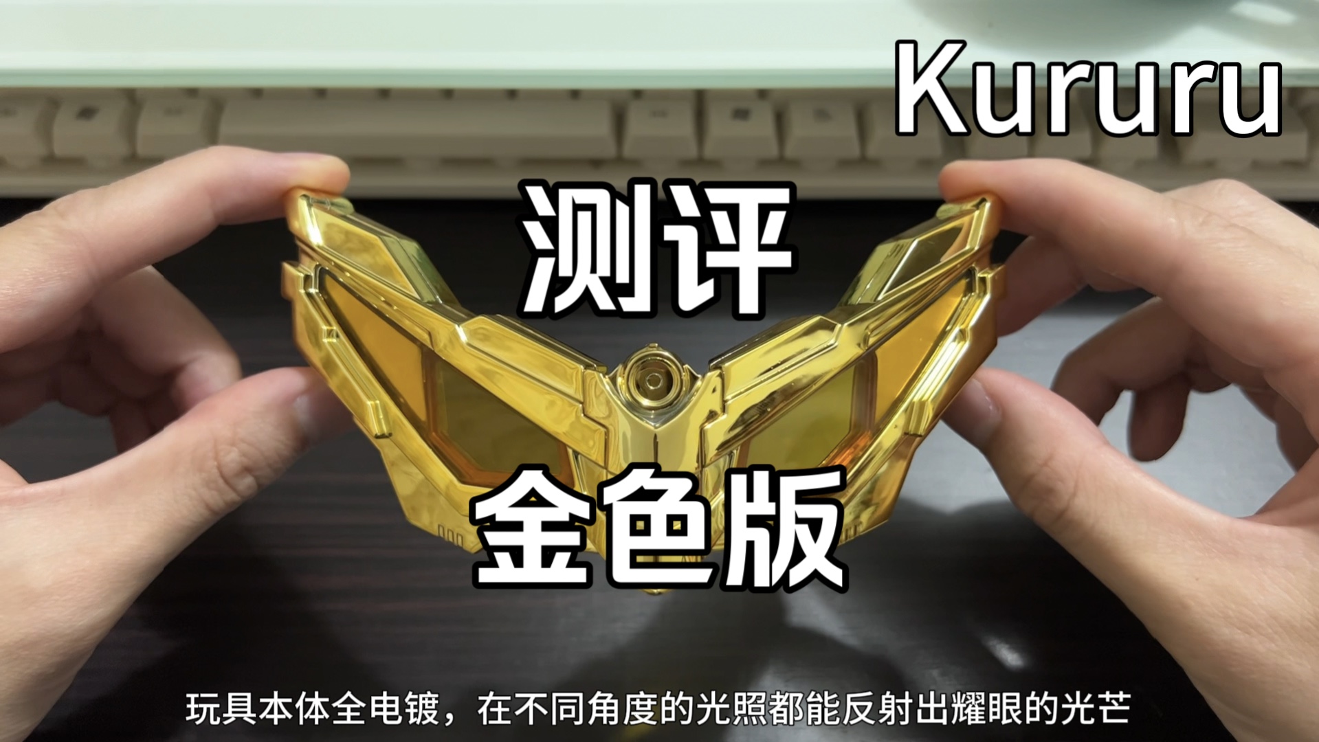 居然有金色版的赛罗眼镜【反斗城独家】