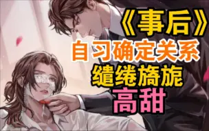 Tải video: 【我只喜欢你的人设】这是我能听的吗？(/≧▽≦/)太甜了。周自珩老实人难得的的占有欲，夏习清的小心思太可爱了。