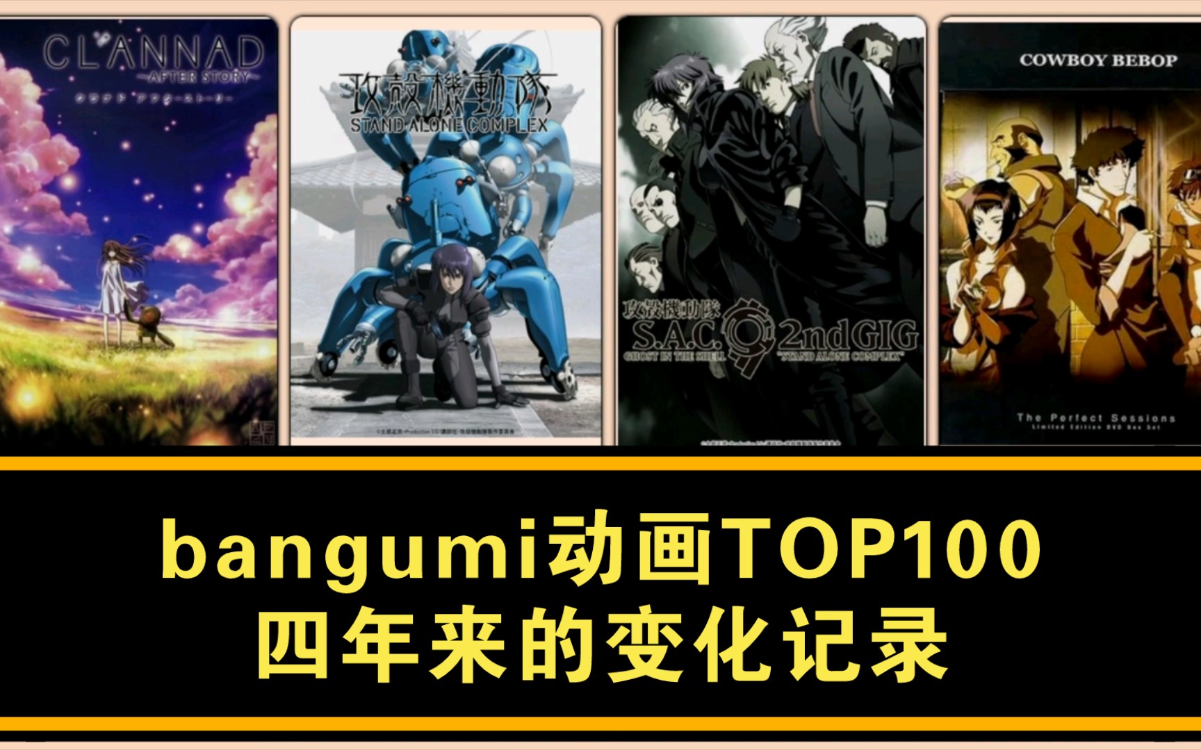 [图]【时代变迁】bangumi从2018年到2022年的TOP100动画排名