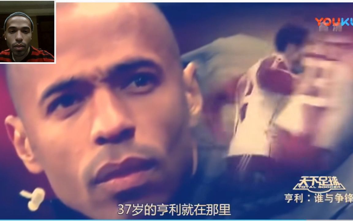当亨利看到天下足球里的自己