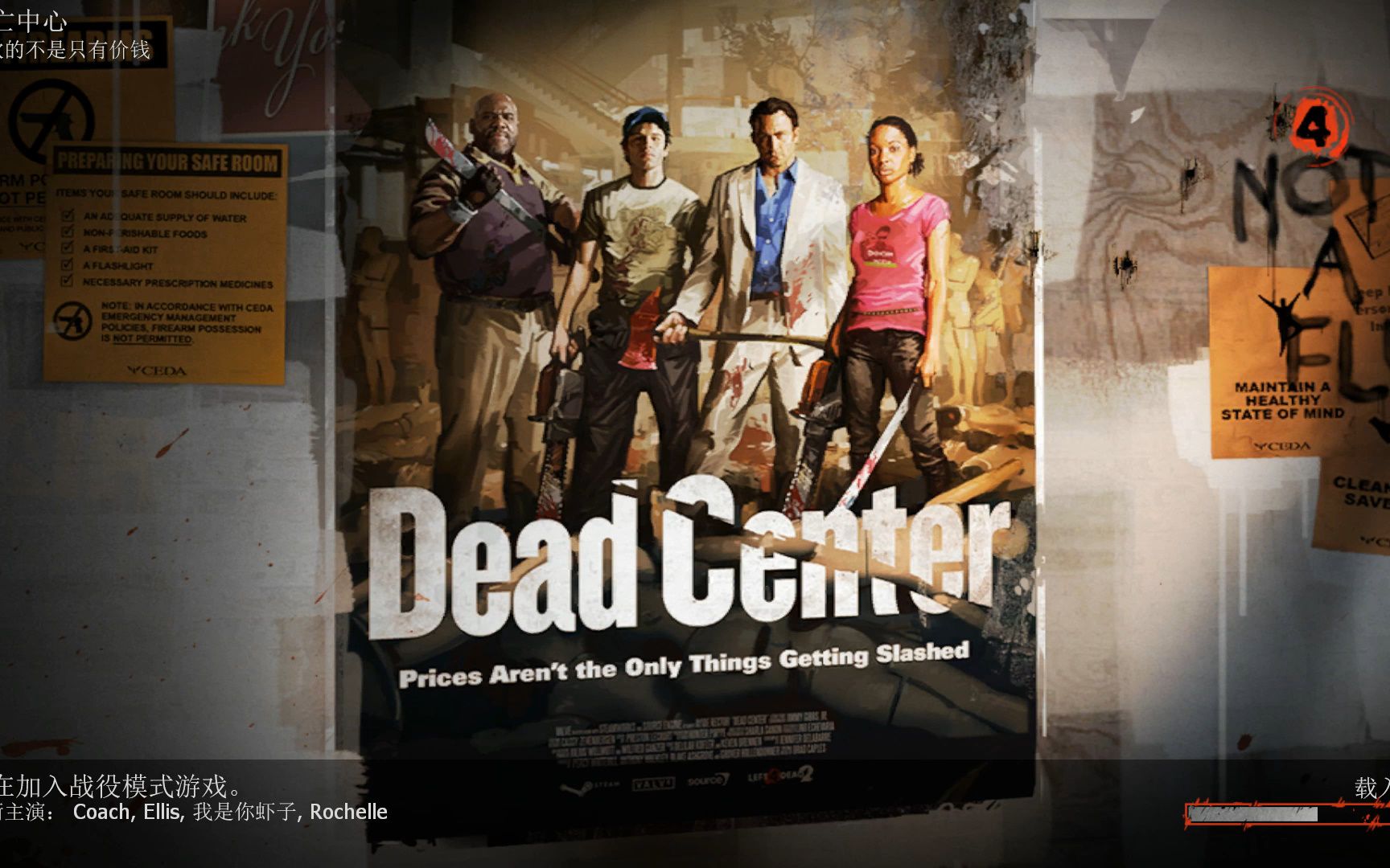 《求生之路2》官方地图:死亡中心,官图真心好玩(通关)