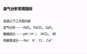 Download Video: 动脉血气分析六步法及典型病例（单纯性/混合性酸碱失衡）