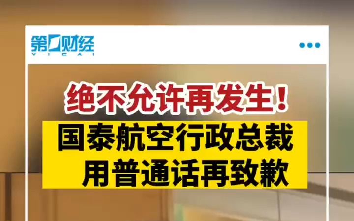 国泰航空行政总裁用普通话再次致歉哔哩哔哩bilibili