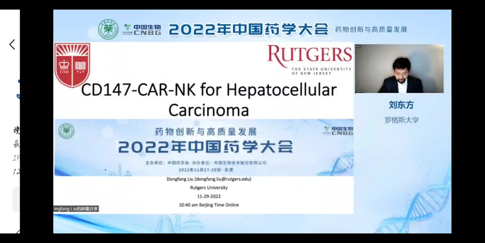 [图]22中国药学大会Efficacy and Toxicity of CD147-CAR-NK for HCT