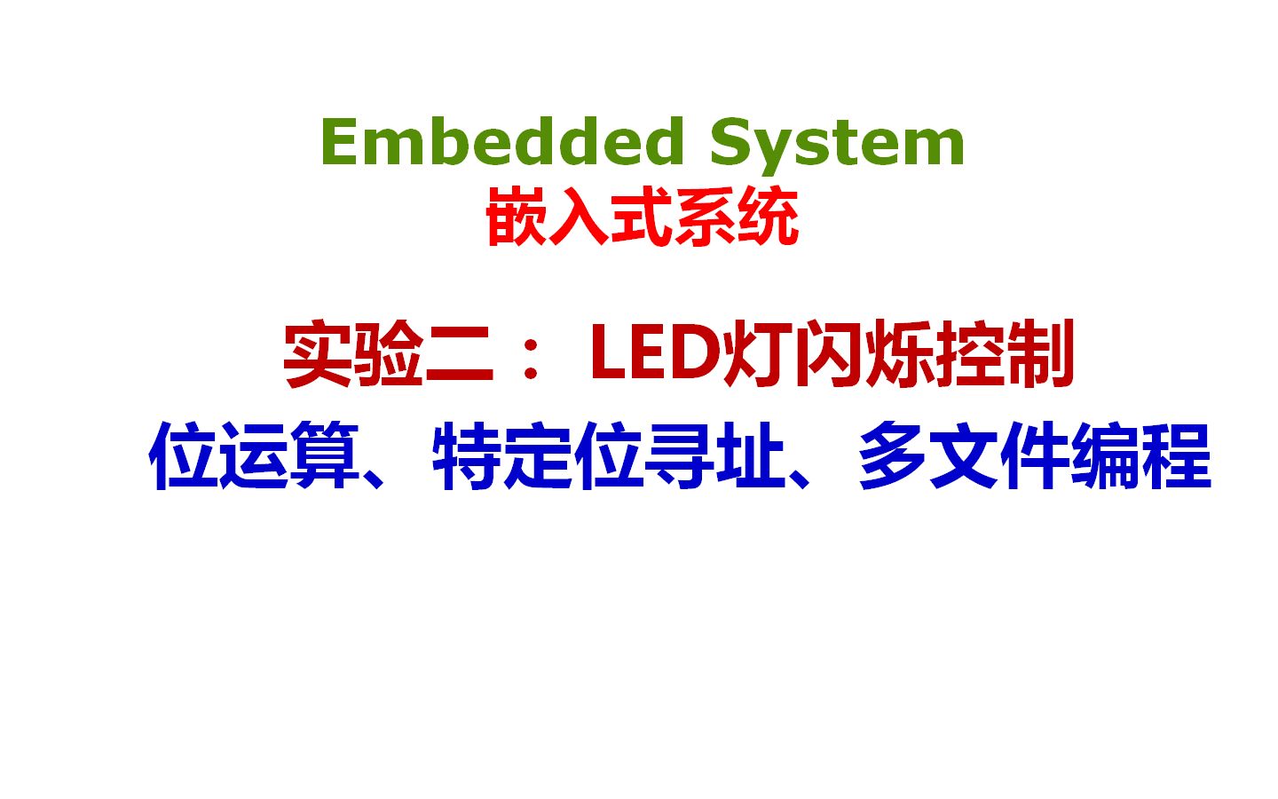 LED闪烁控制,位运算,特定位寻址,多文件编程哔哩哔哩bilibili