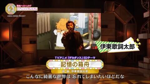 Anisong 记忆的箱舟 伊东歌词太郎 没落要塞deca Dence Ed Live 哔哩哔哩