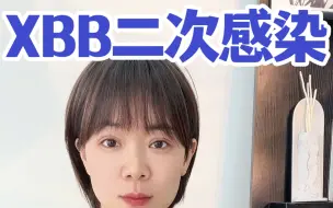 Download Video: 别囤！家庭版“蒙脱石散”！不用害怕XBB