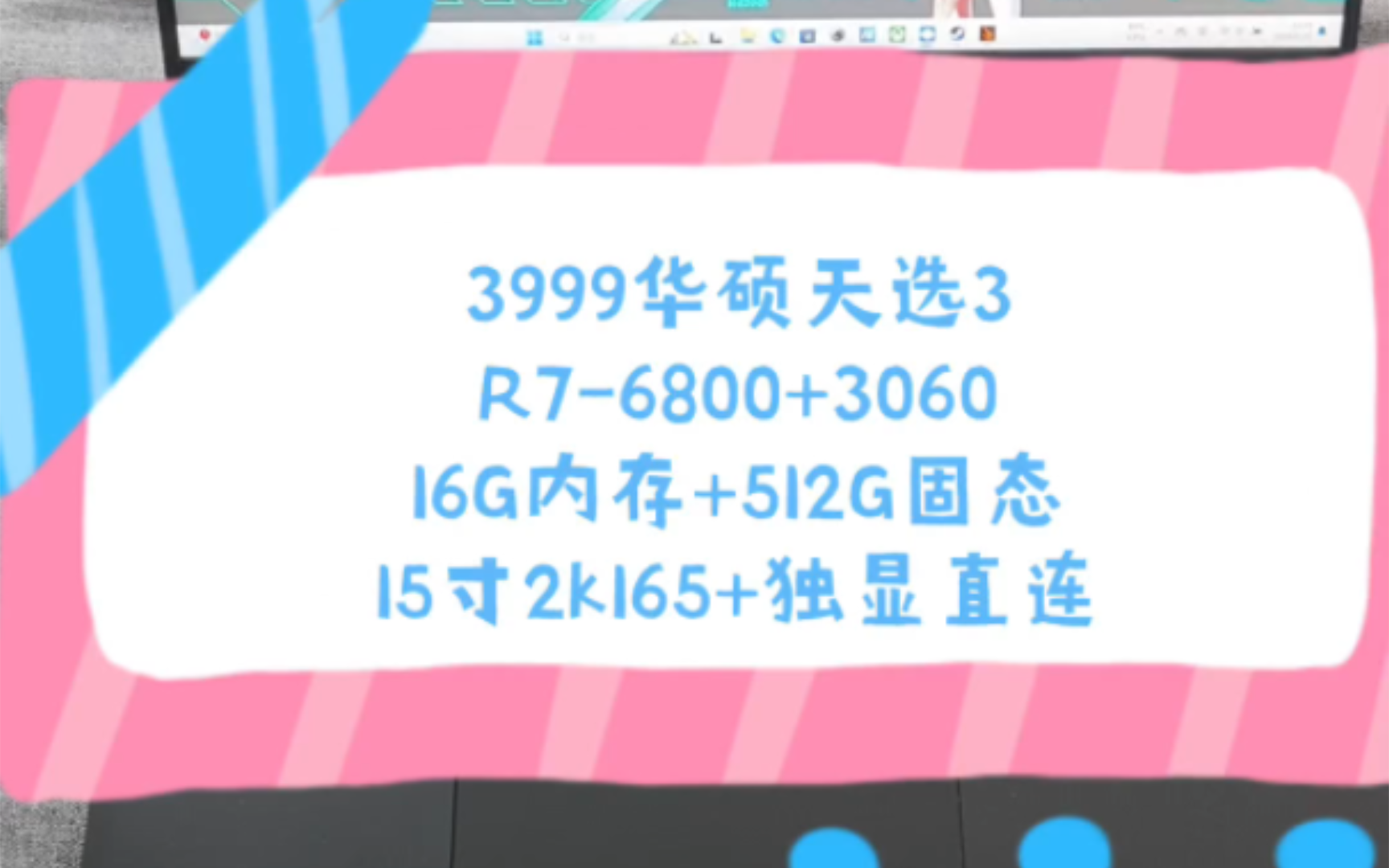 二手铺子 3999华硕天选3 R76800h处理器+16G内存+512G固态+3060显卡 15寸2k165hz电竞屏哔哩哔哩bilibili