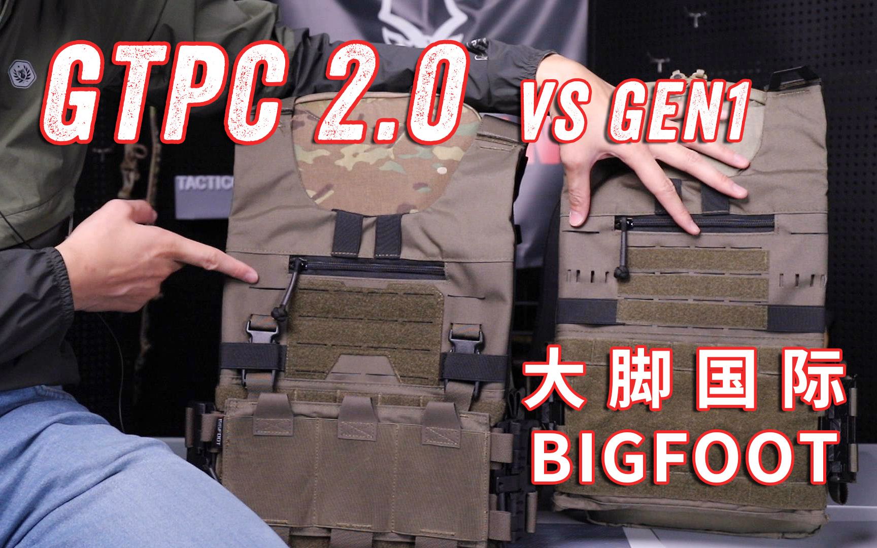 大脚国际 GTPC 2.0 战术背心对比Gen1开箱简评哔哩哔哩bilibili