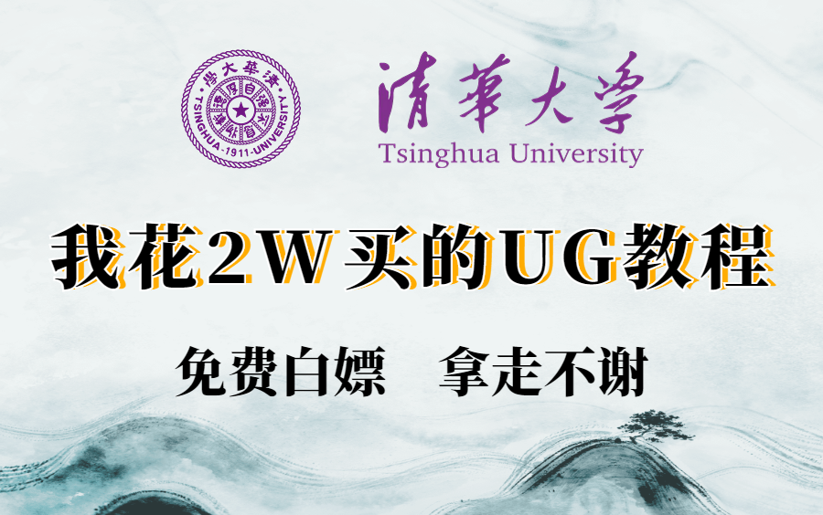 [图]UG/NX入门到精通学习教程！别再盲目自学UG了！这才是最适合UG零基础小白的教程！