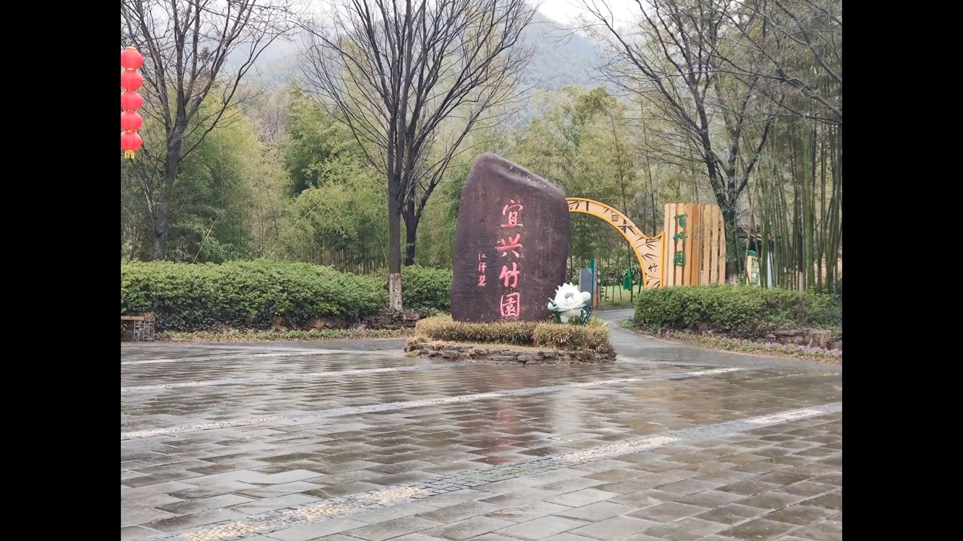 宜兴好风光