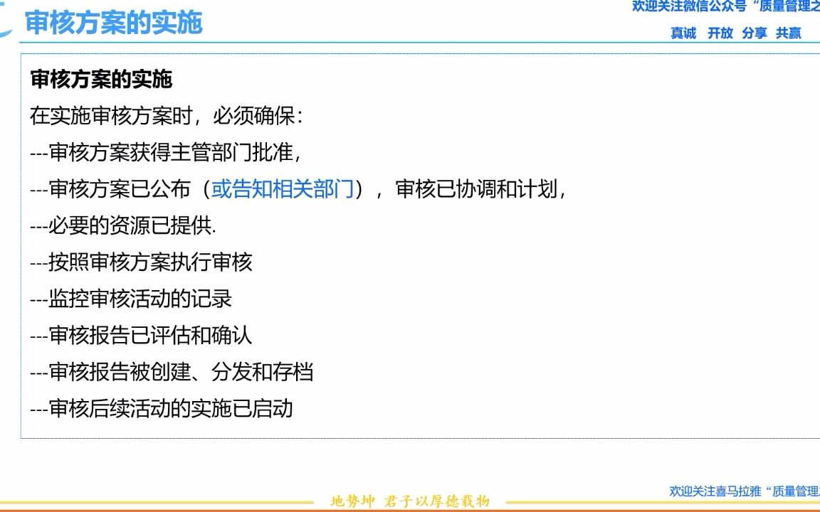 38 审核方案的实施 产品审核 质量管理工具哔哩哔哩bilibili