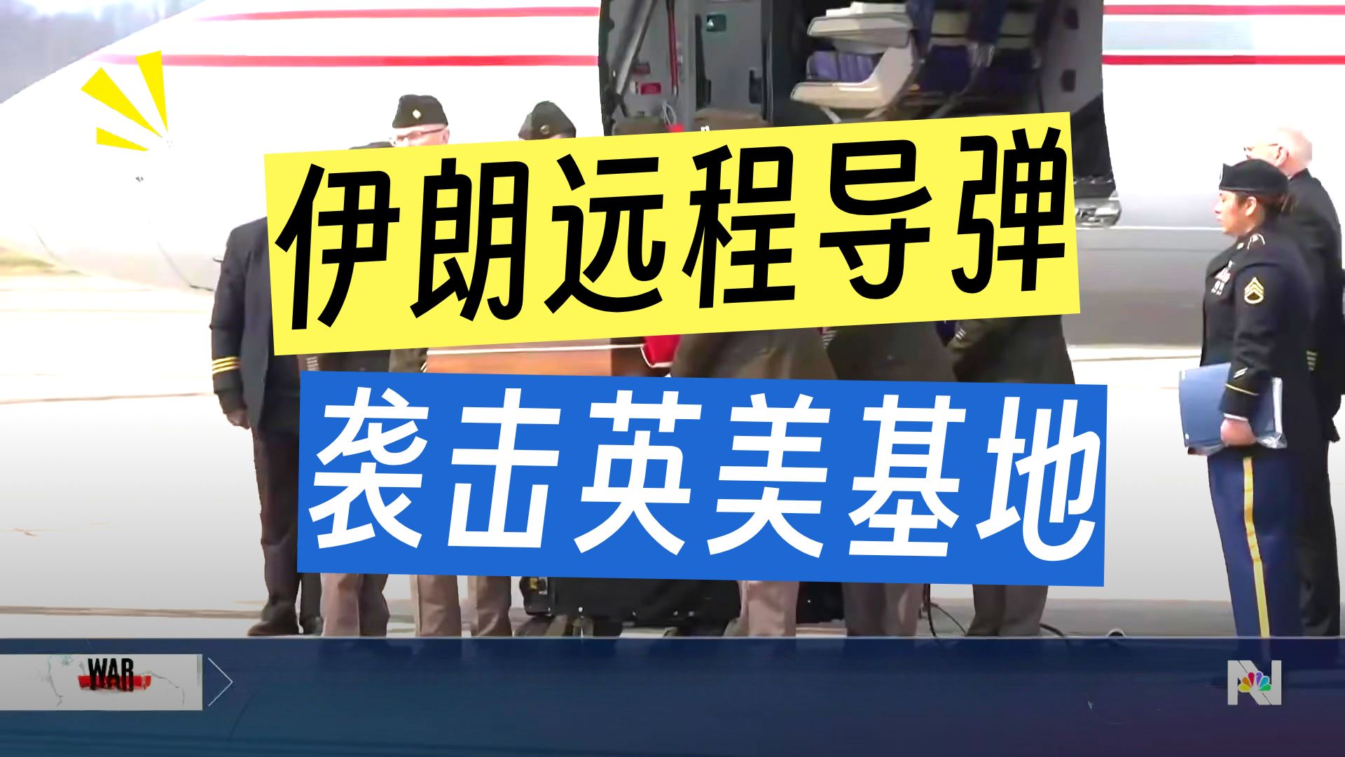 3月21日【NBC新闻】NBC Nightly News Full Episode - Mar. 21