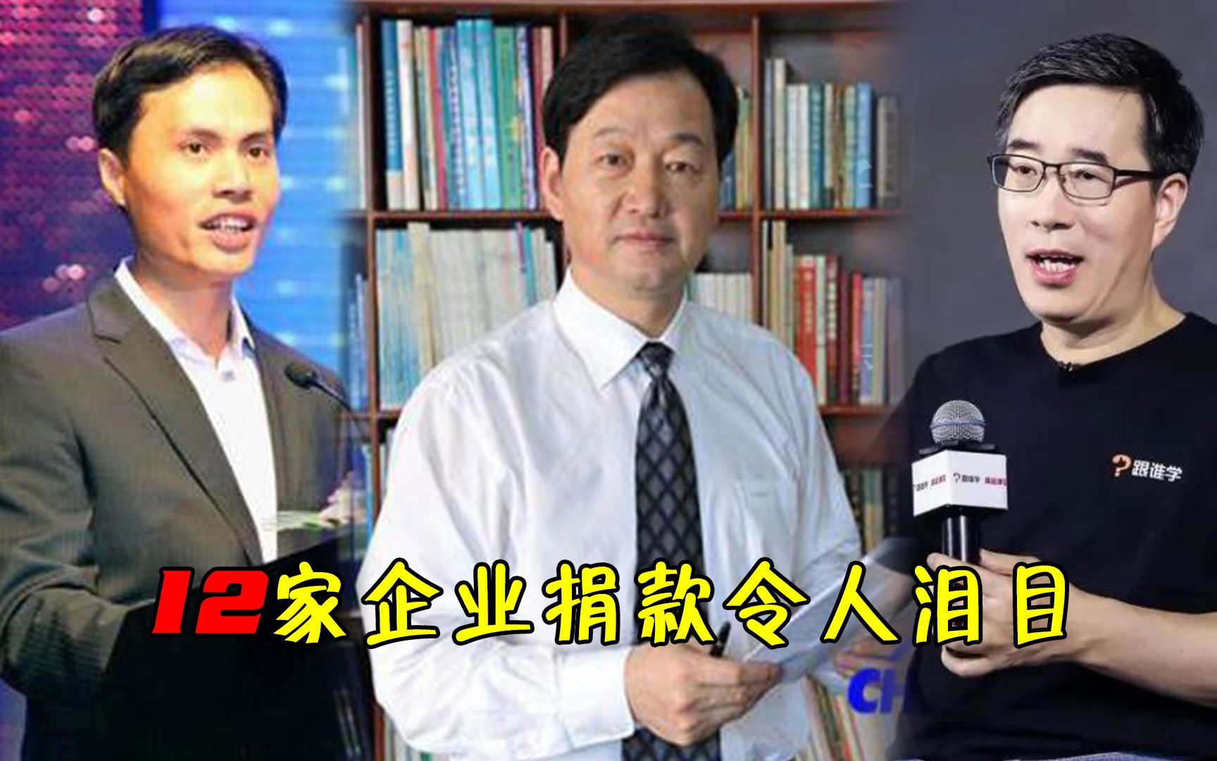 12家企业捐款令人泪目,“濒临倒闭”捐5000万,支持国货吧!哔哩哔哩bilibili