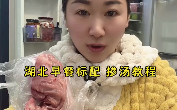 湖北人的早餐标配《掺汤》哔哩哔哩bilibili